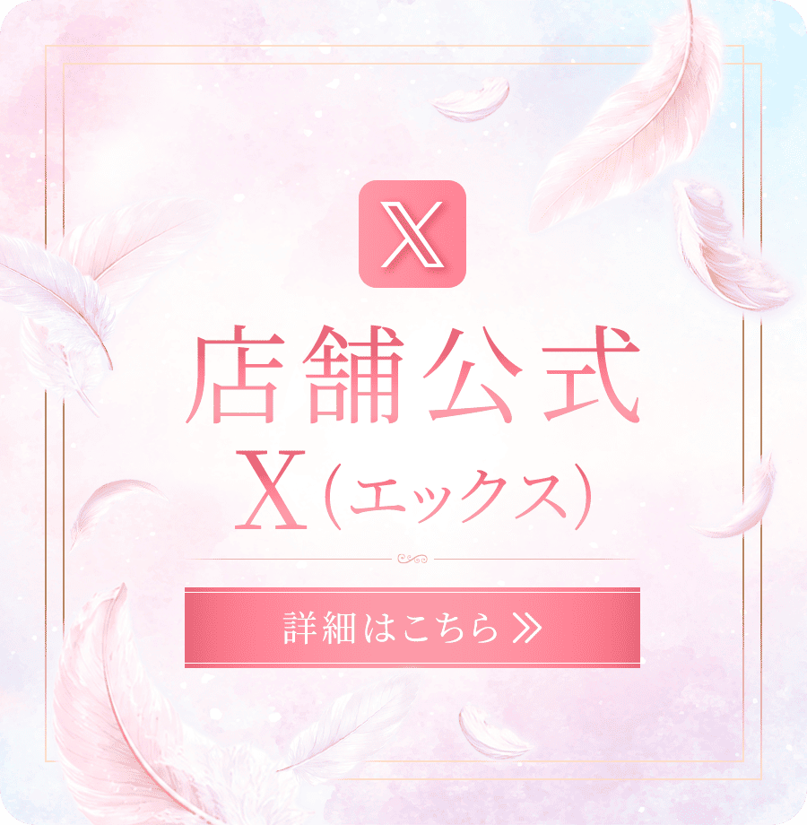 店舗公式X(エックス)はこちら